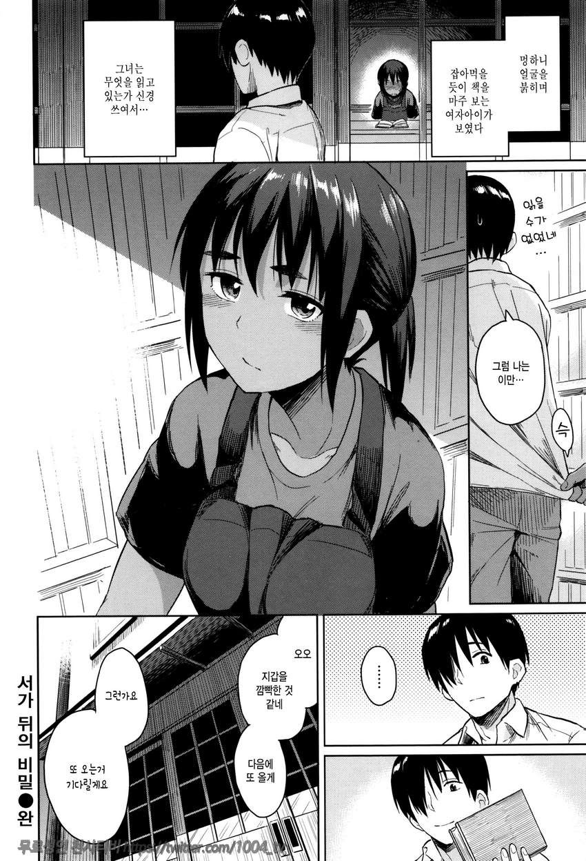 잠열#6 서가 뒤의 비밀_by 망가 이미지 #16