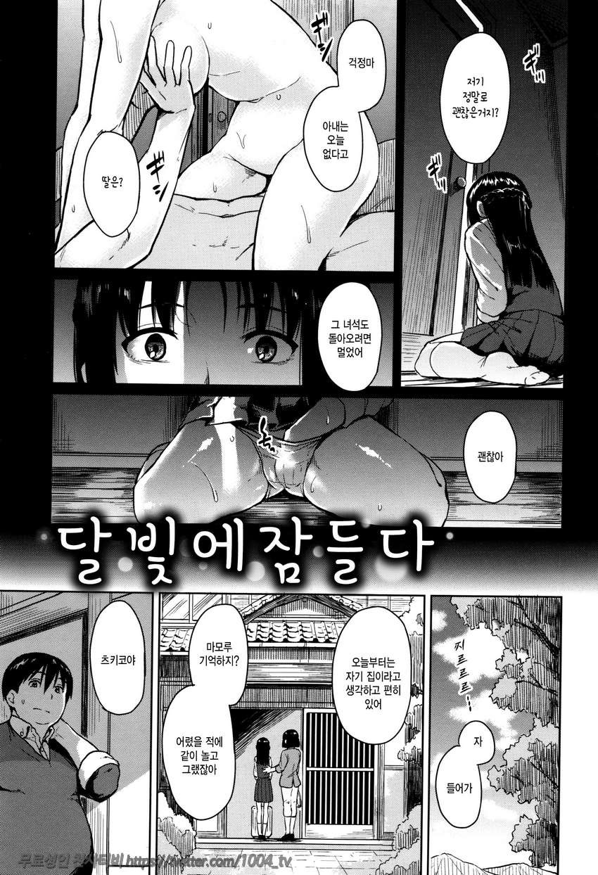 잠열#7 달빛에 잠들다_by 망가 이미지 #1