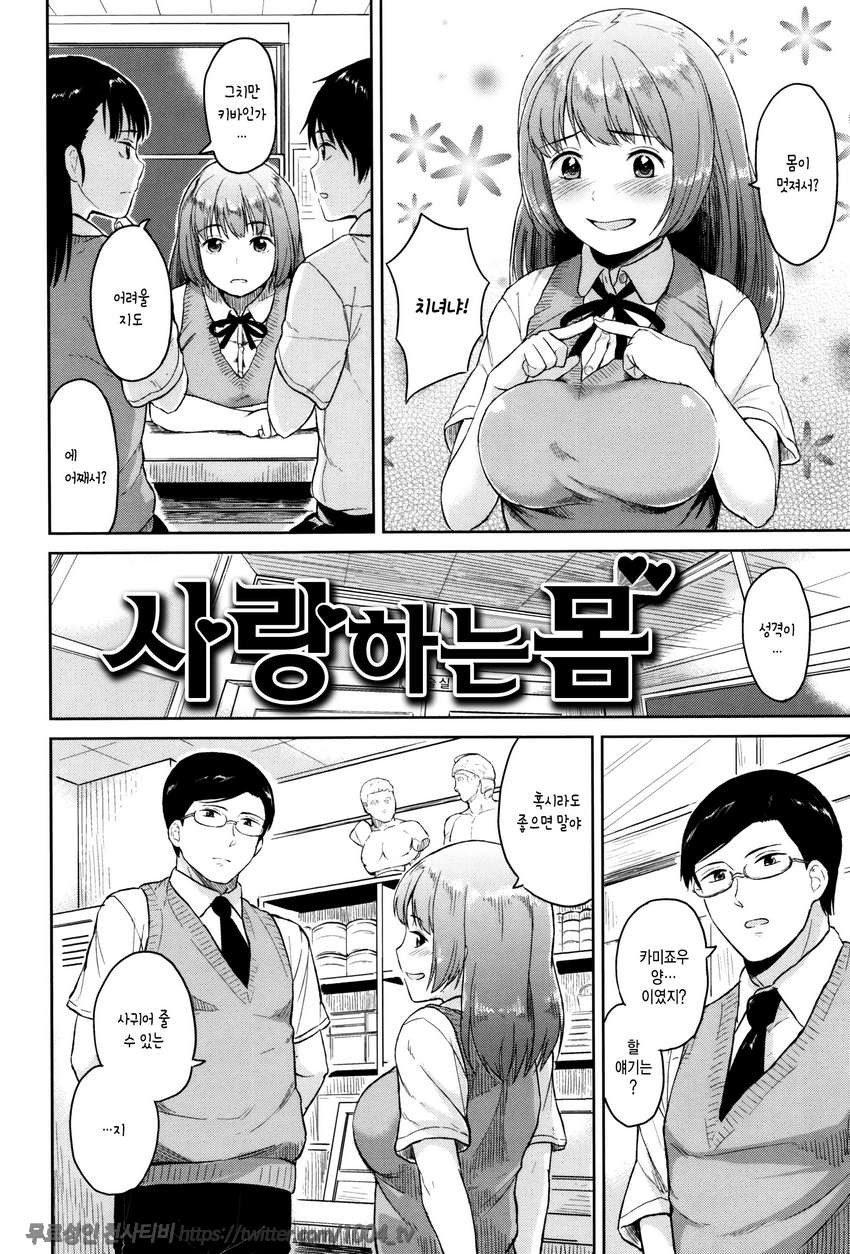 잠열#9 사랑하는 몸_by 망가 이미지 #2