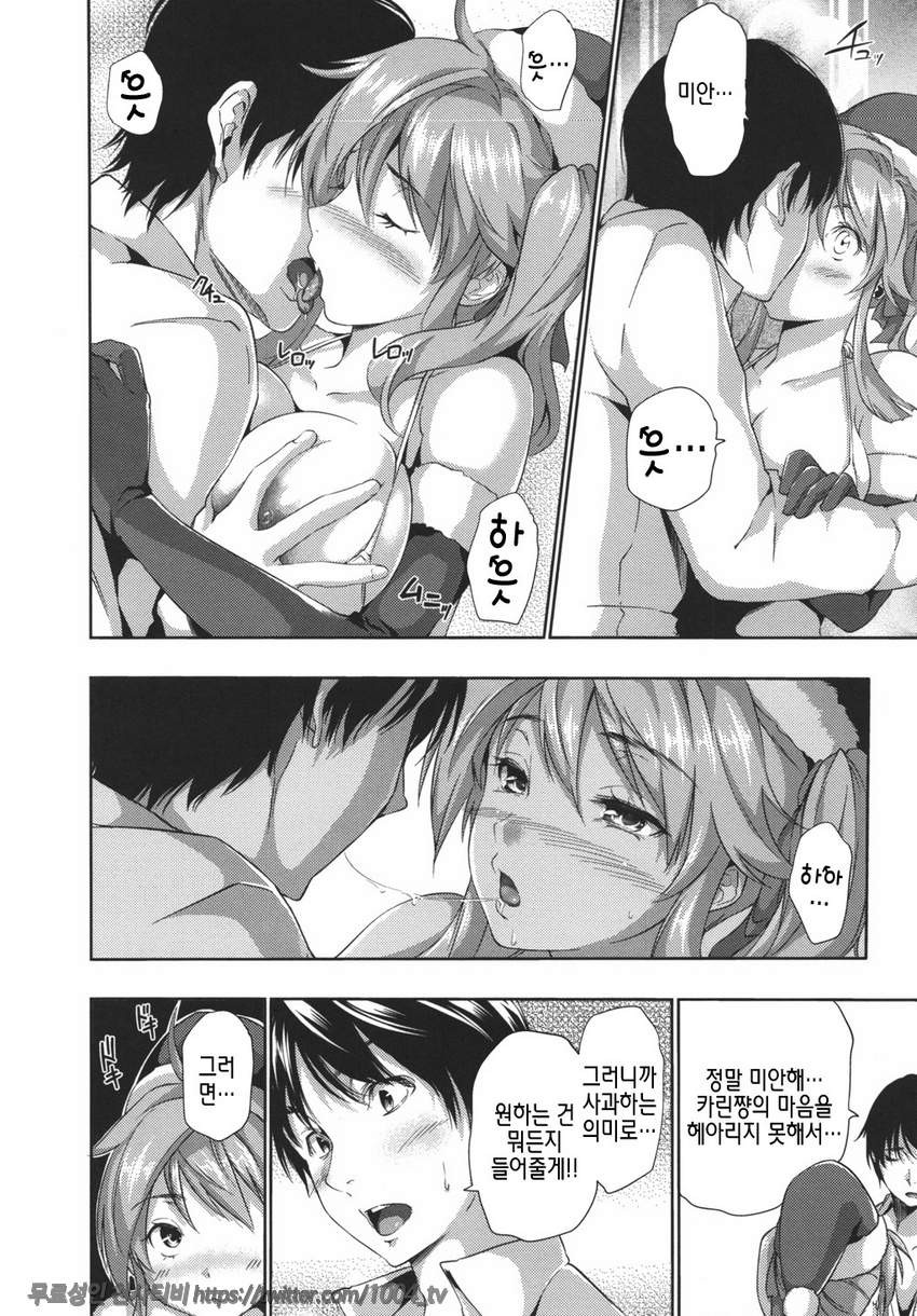 하렘타임#3 너를 위한 선물!_by 망가 이미지 #9