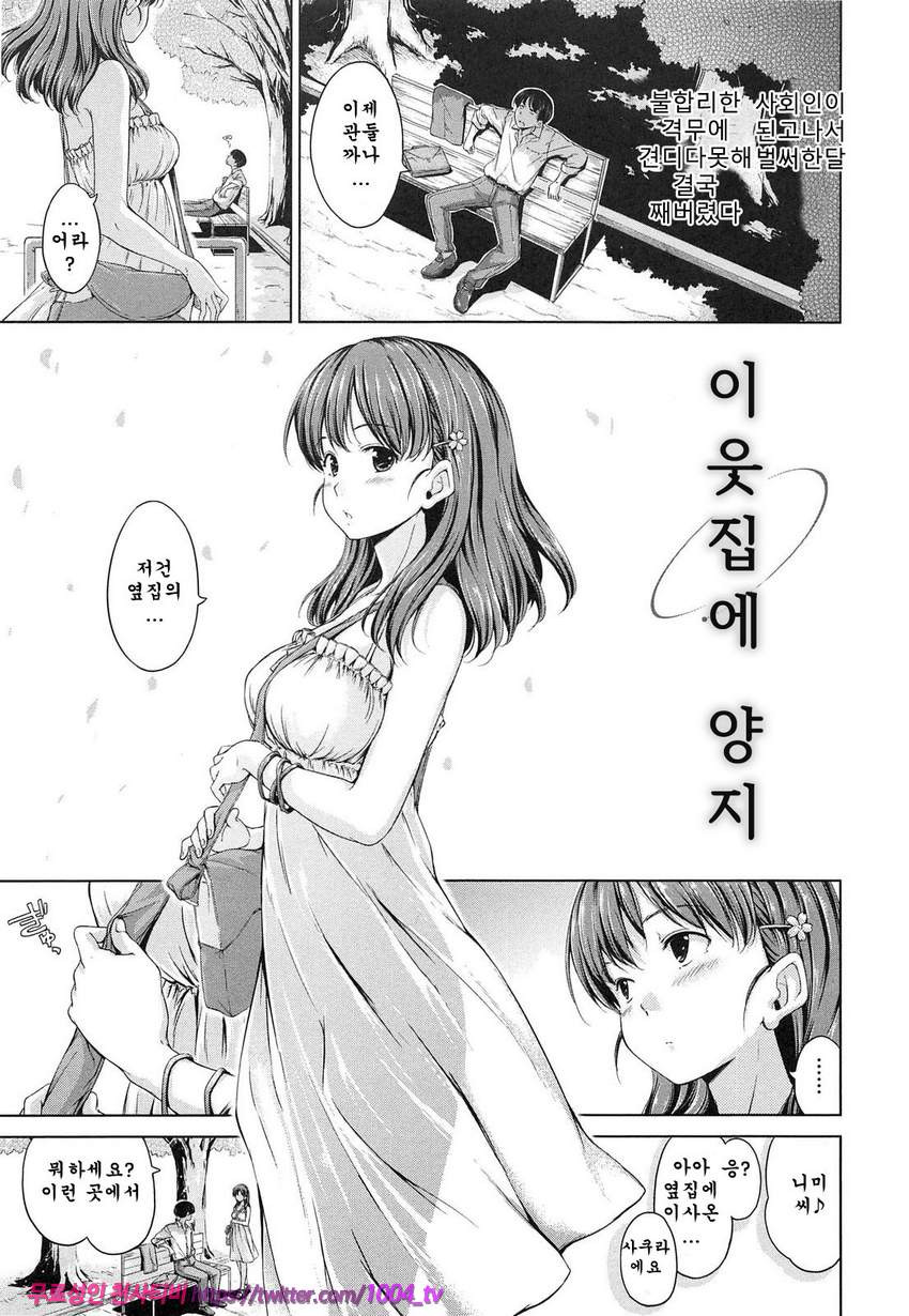 스위츠 스웨트#9 이웃집에 양지_by 망가 이미지 #1