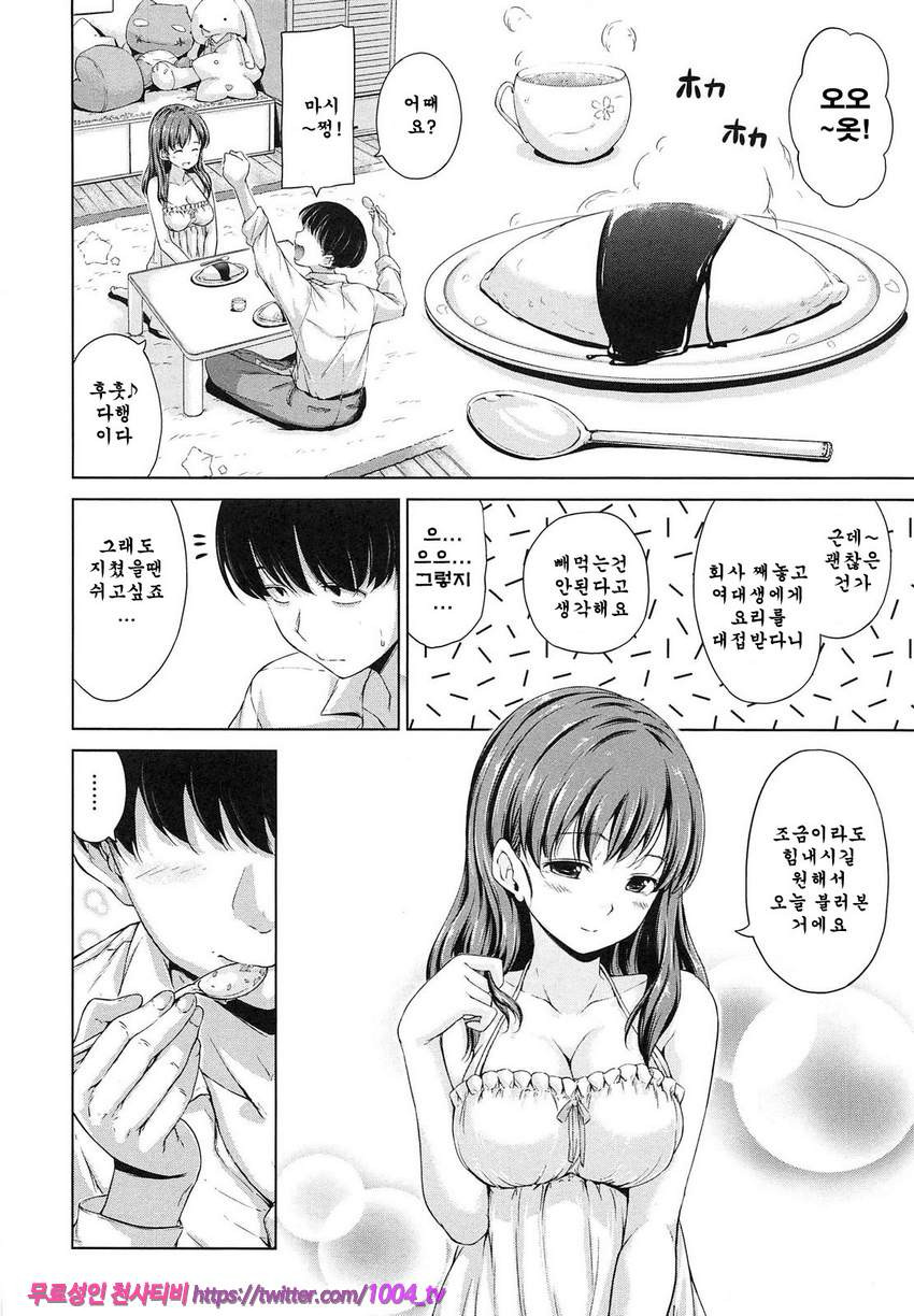 스위츠 스웨트#9 이웃집에 양지_by 망가 이미지 #2