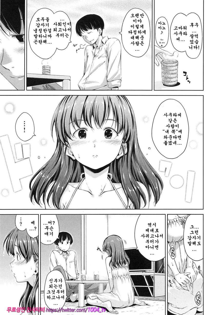 스위츠 스웨트#9 이웃집에 양지_by 망가 이미지 #3