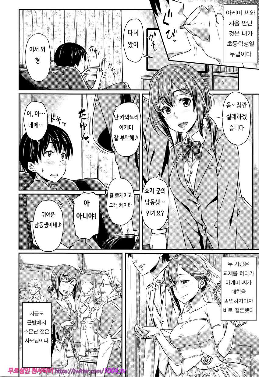 사랑꿀 캐러멜리제#2 취중 교제_by 망가 이미지 #2