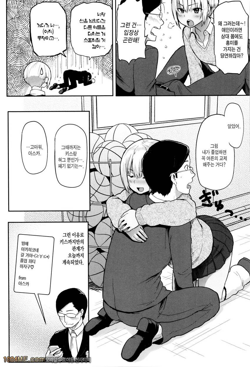 발정 경보#9 처음 딴 체리_by 망가 이미지 #4