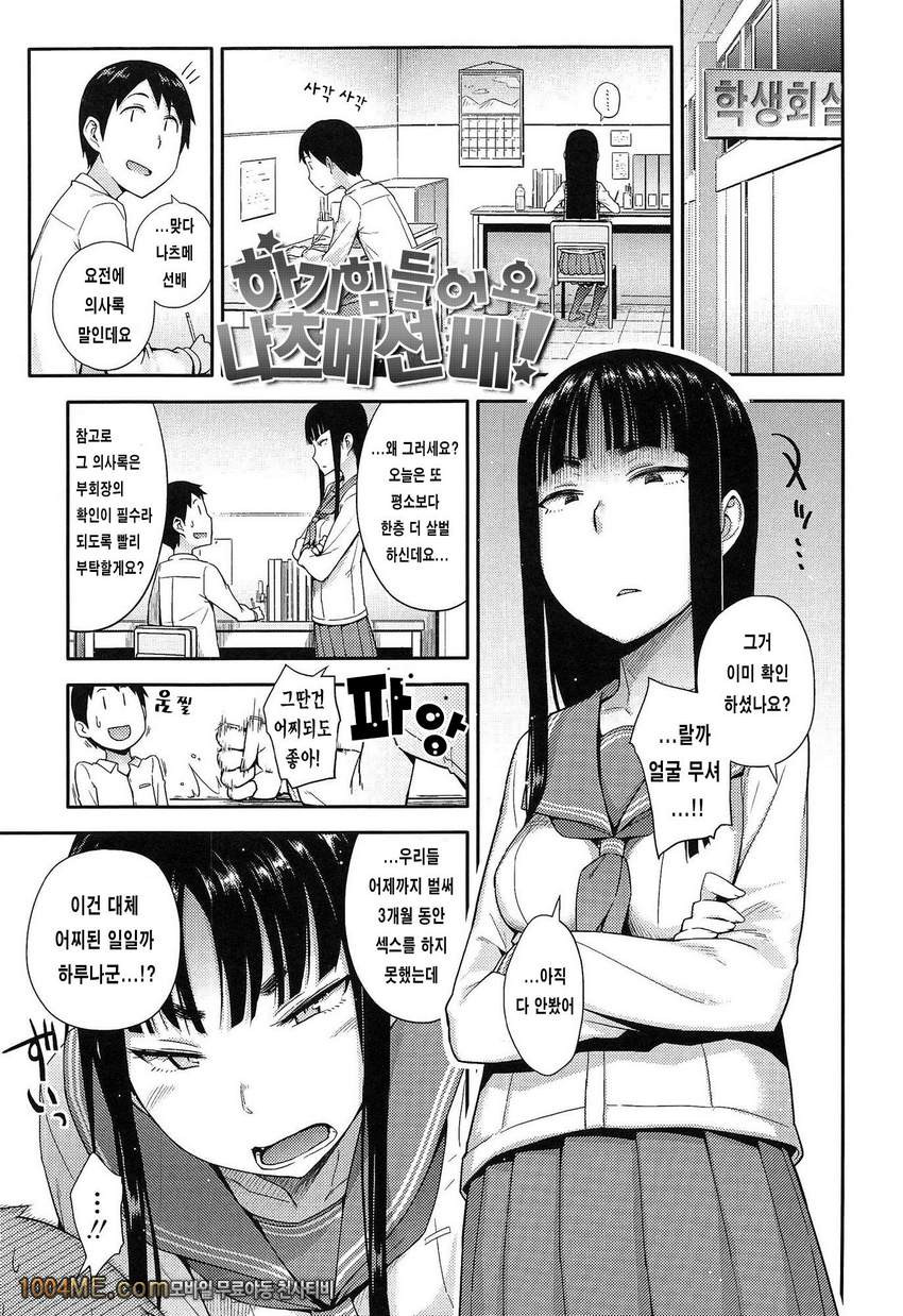 그애와 좋은일#2 하기힘들어요 나츠메선배!_by 망가 이미지 #1