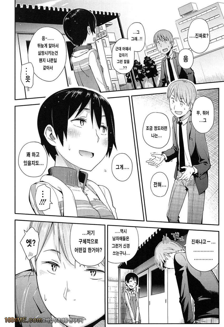 그애와 좋은일#3 MKG!!_by 망가 이미지 #2