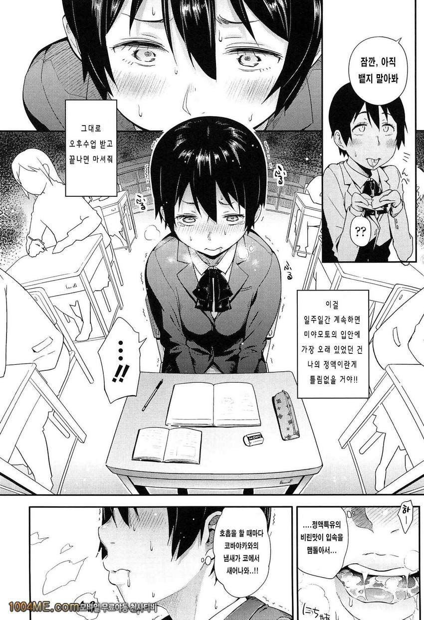 그애와 좋은일#3 MKG!!_by 망가 이미지 #6