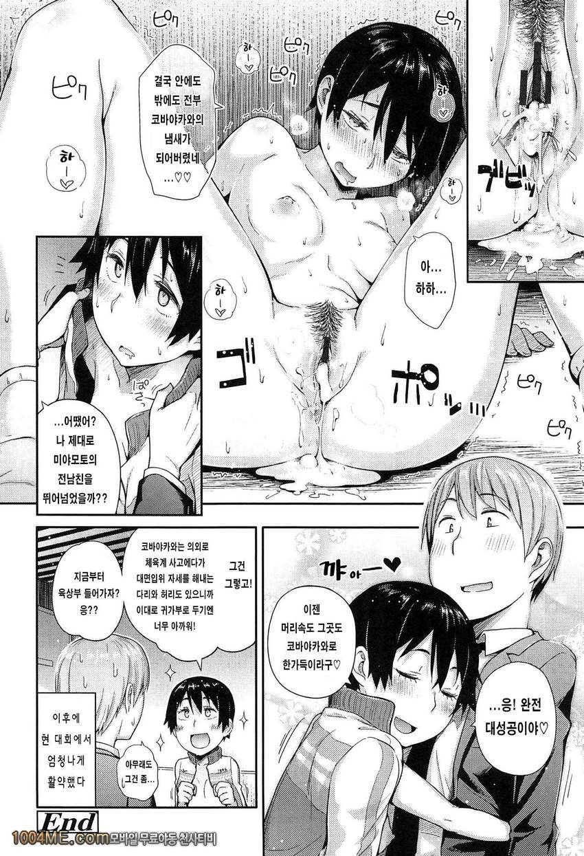 그애와 좋은일#3 MKG!!_by 망가 이미지 #16