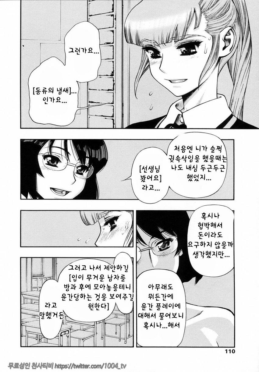 내살에 무리지어 모여, 먹어치워라#8(完)_by 망가 이미지 #2