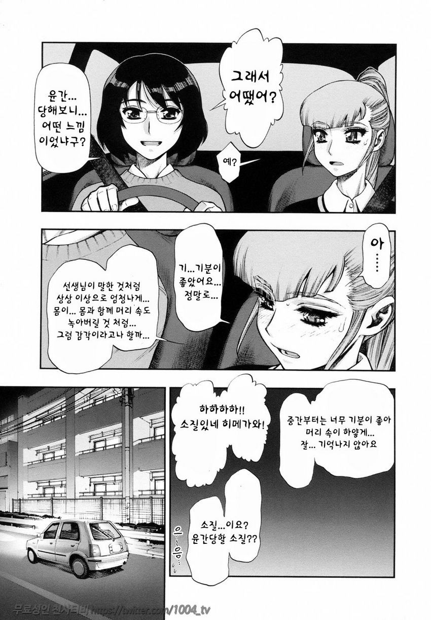 내살에 무리지어 모여, 먹어치워라#8(完)_by 망가 이미지 #21