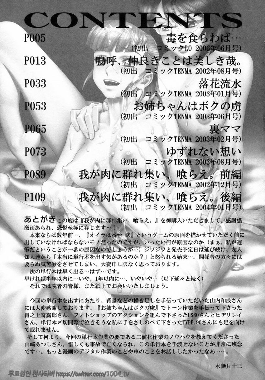 내살에 무리지어 모여, 먹어치워라#8(完)_by 망가 이미지 #23