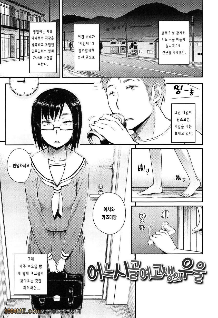 그애와 좋은일#4 어느 시골여고생의 우울_by 망가 이미지 #1