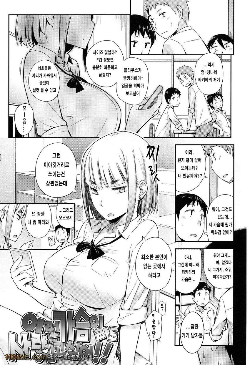 그애와 좋은일#5 이런 가슴이라도 사랑받고싶어!!_by 망가 이미지 #1