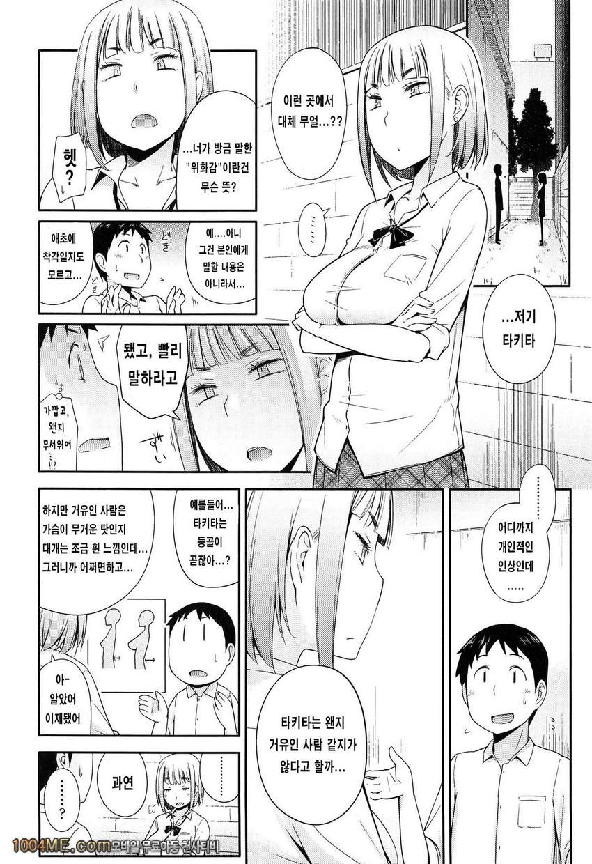 그애와 좋은일#5 이런 가슴이라도 사랑받고싶어!!_by 망가 이미지 #2