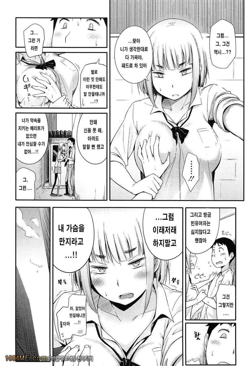 그애와 좋은일#5 이런 가슴이라도 사랑받고싶어!!_by 망가 이미지 #4