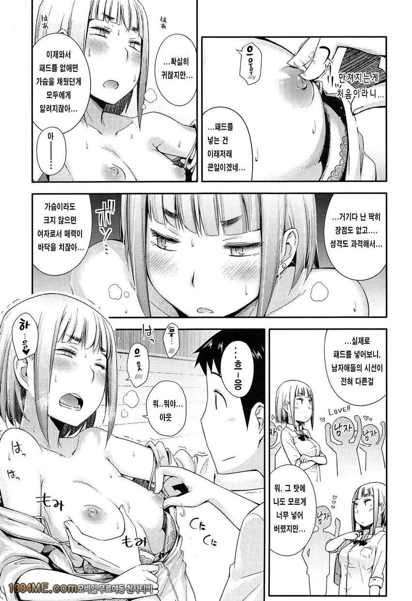 그애와 좋은일#5 이런 가슴이라도 사랑받고싶어!!_by 망가 이미지 #7