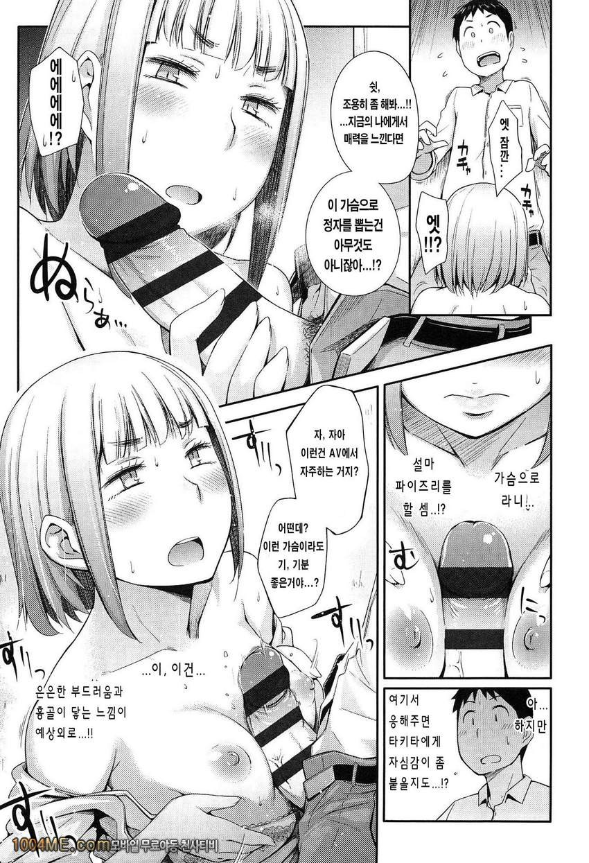 그애와 좋은일#5 이런 가슴이라도 사랑받고싶어!!_by 망가 이미지 #9