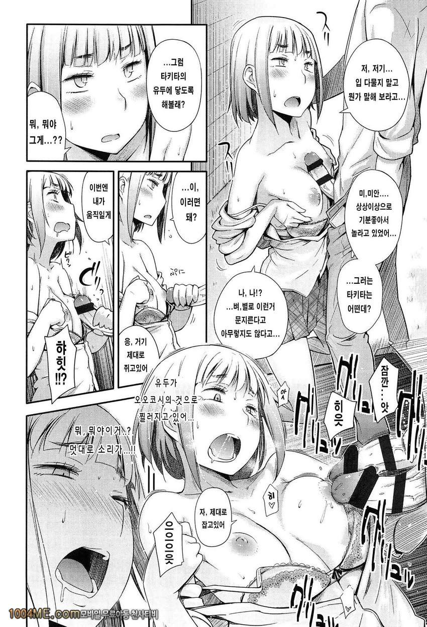 그애와 좋은일#5 이런 가슴이라도 사랑받고싶어!!_by 망가 이미지 #10