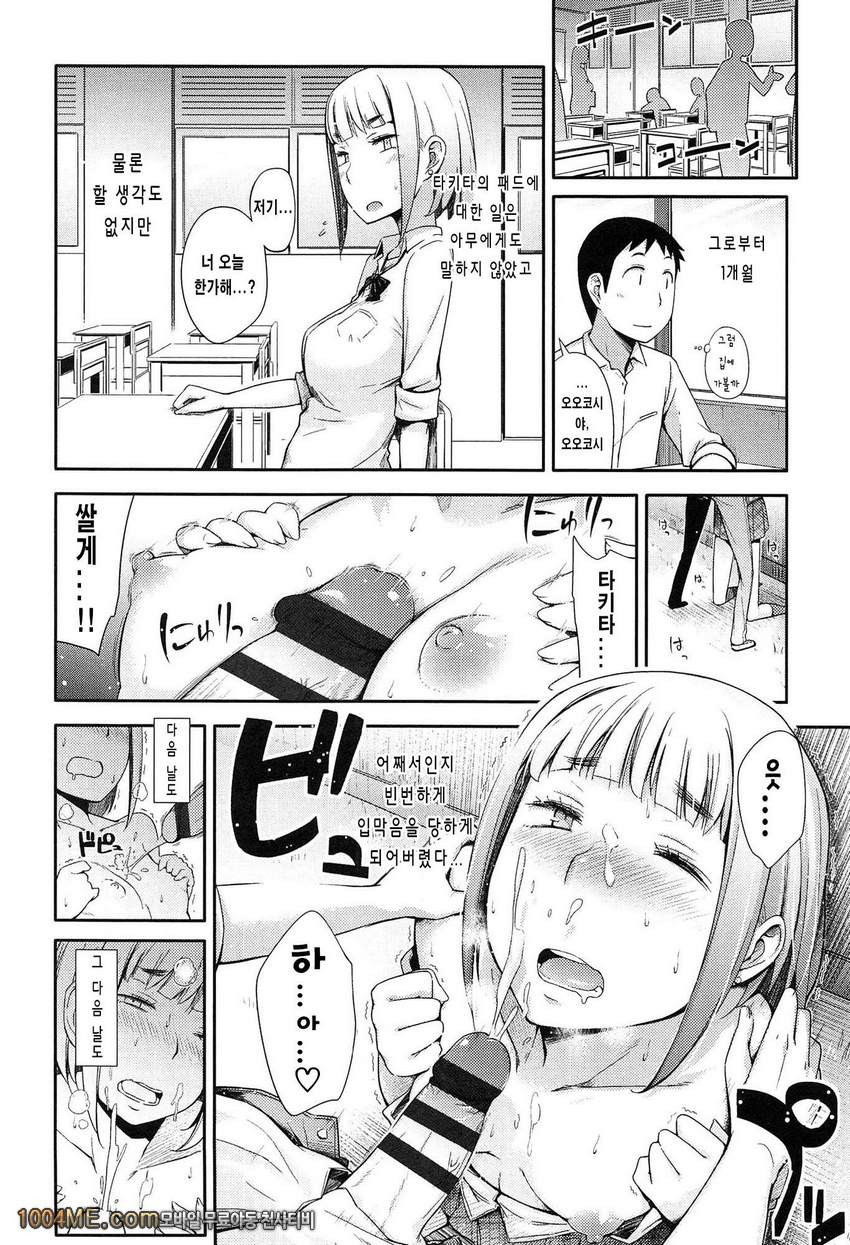 그애와 좋은일#5 이런 가슴이라도 사랑받고싶어!!_by 망가 이미지 #12