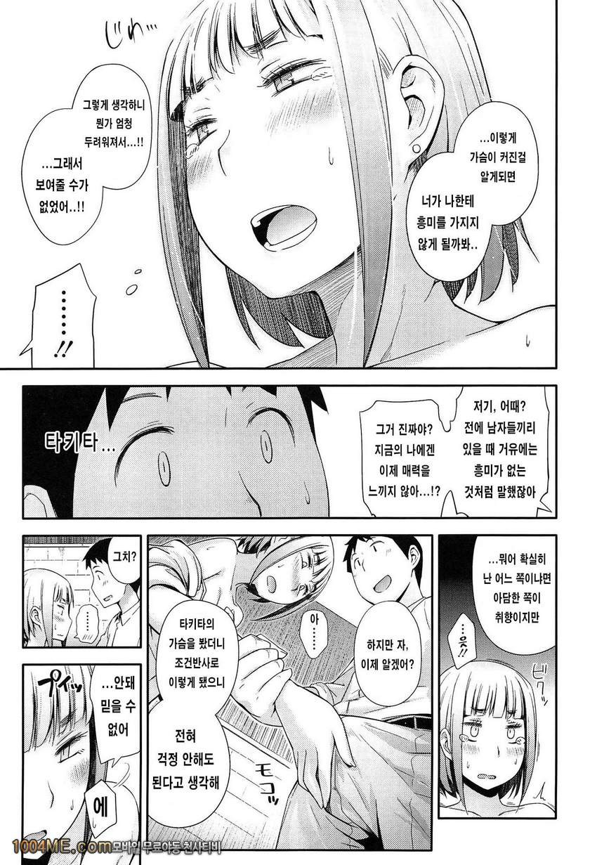 그애와 좋은일#5 이런 가슴이라도 사랑받고싶어!!_by 망가 이미지 #19