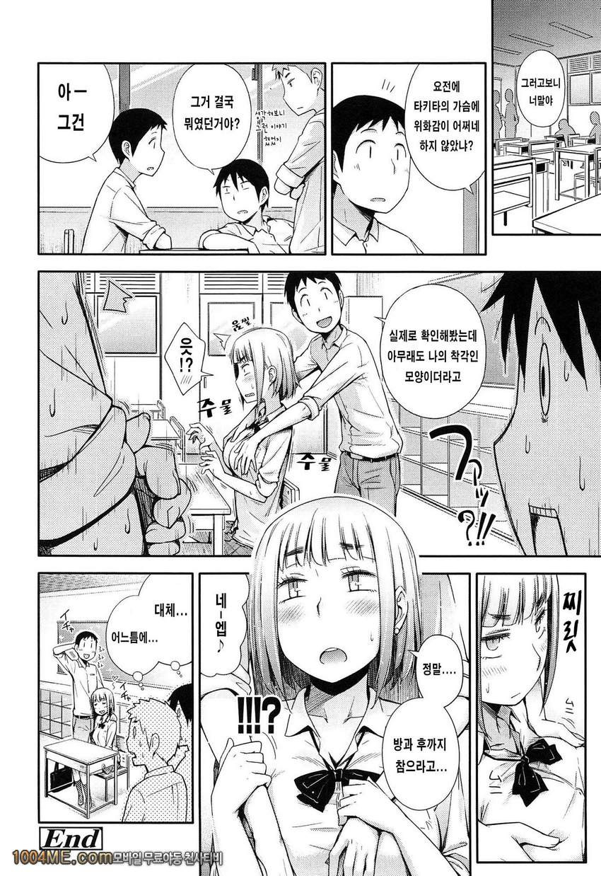 그애와 좋은일#5 이런 가슴이라도 사랑받고싶어!!_by 망가 이미지 #28