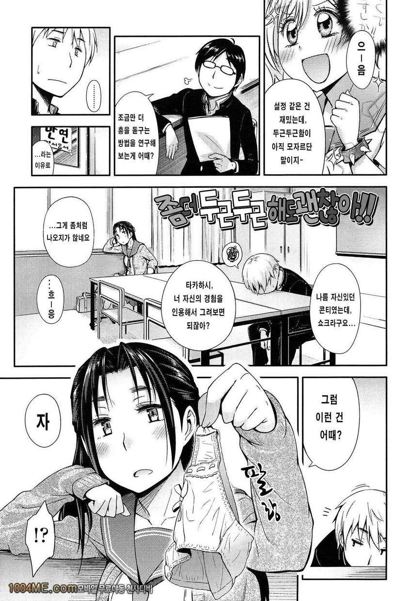 그애와 좋은일#6 좀더 두근두근해도 괜찮아!!_by 망가 이미지 #1