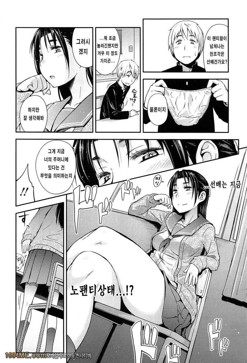 그애와 좋은일#6 좀더 두근두근해도 괜찮아!!_by 망가 이미지 #2