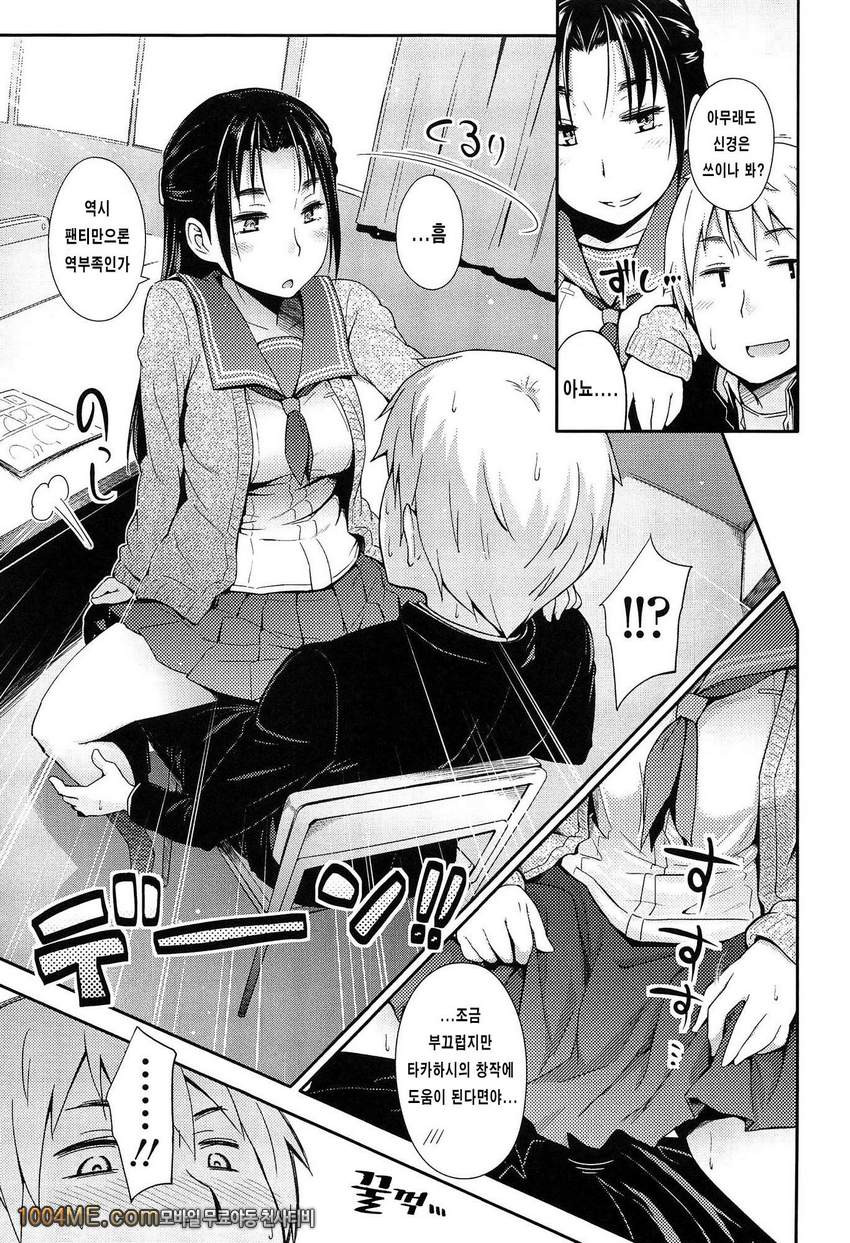 그애와 좋은일#6 좀더 두근두근해도 괜찮아!!_by 망가 이미지 #3