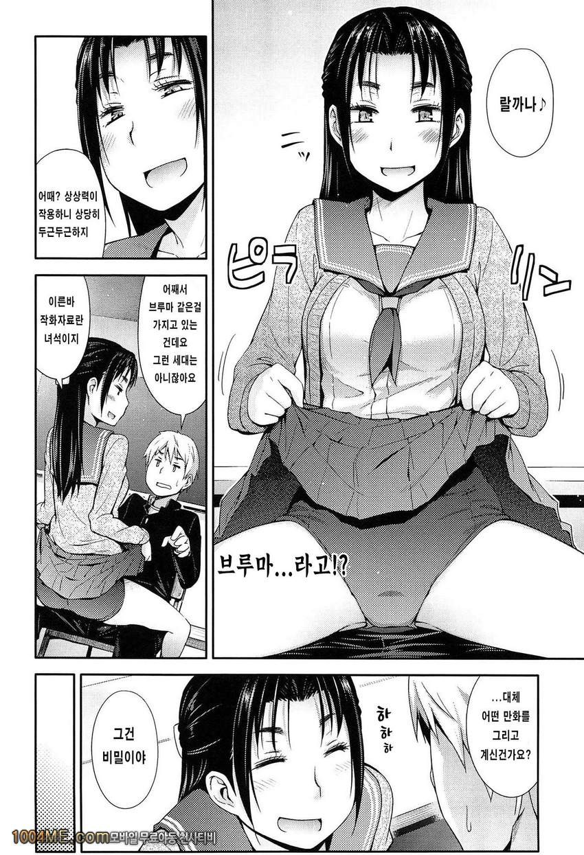 그애와 좋은일#6 좀더 두근두근해도 괜찮아!!_by 망가 이미지 #4