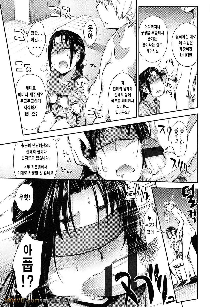 그애와 좋은일#6 좀더 두근두근해도 괜찮아!!_by 망가 이미지 #7