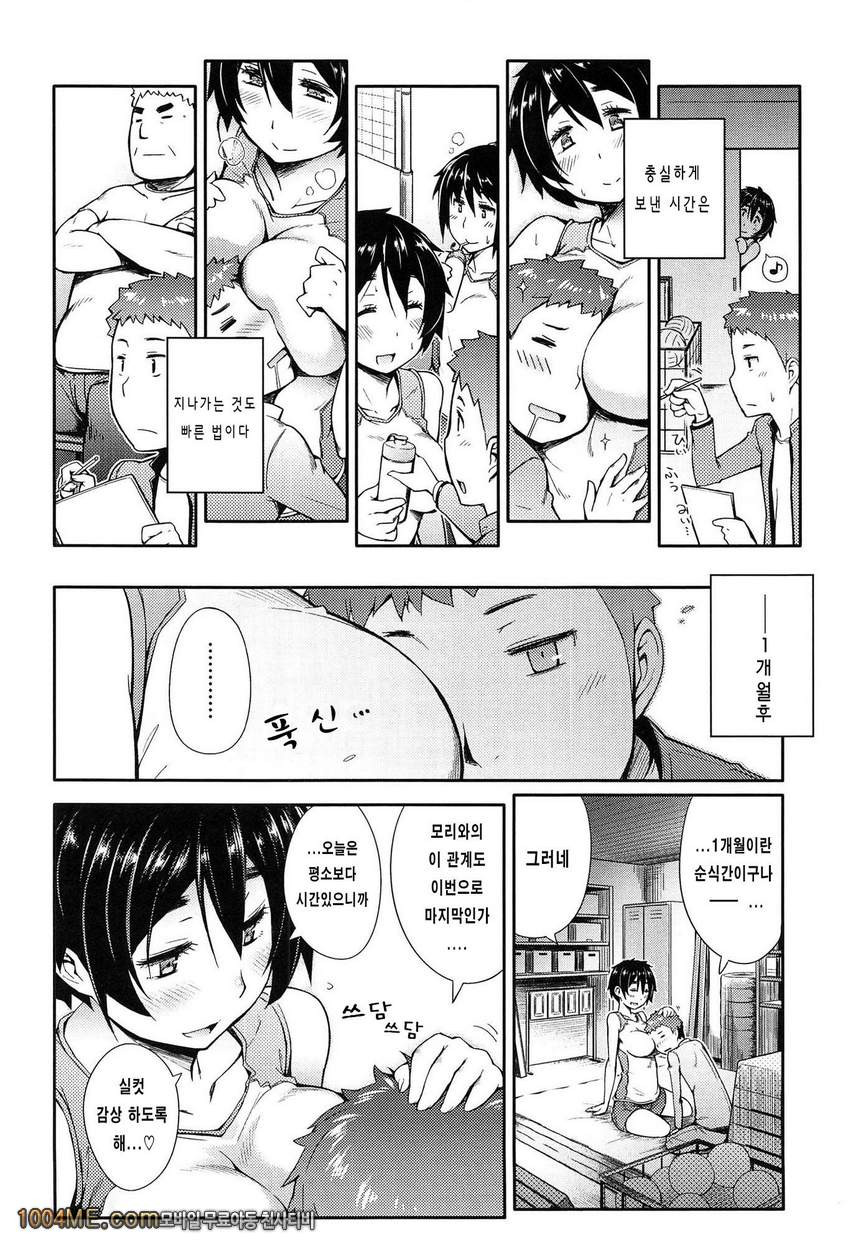 그애와 좋은일#7 치치프렌드_by 망가 이미지 #6