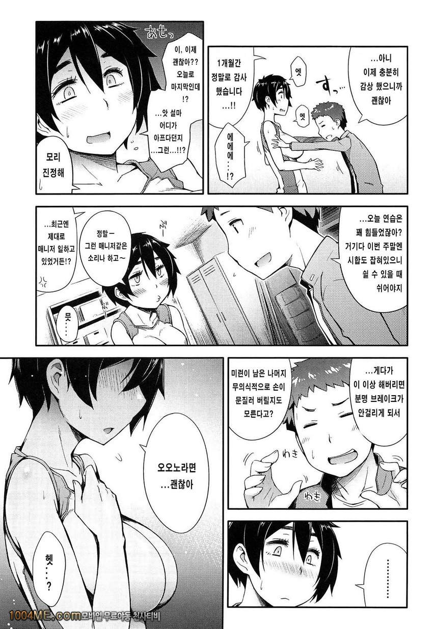 그애와 좋은일#7 치치프렌드_by 망가 이미지 #7