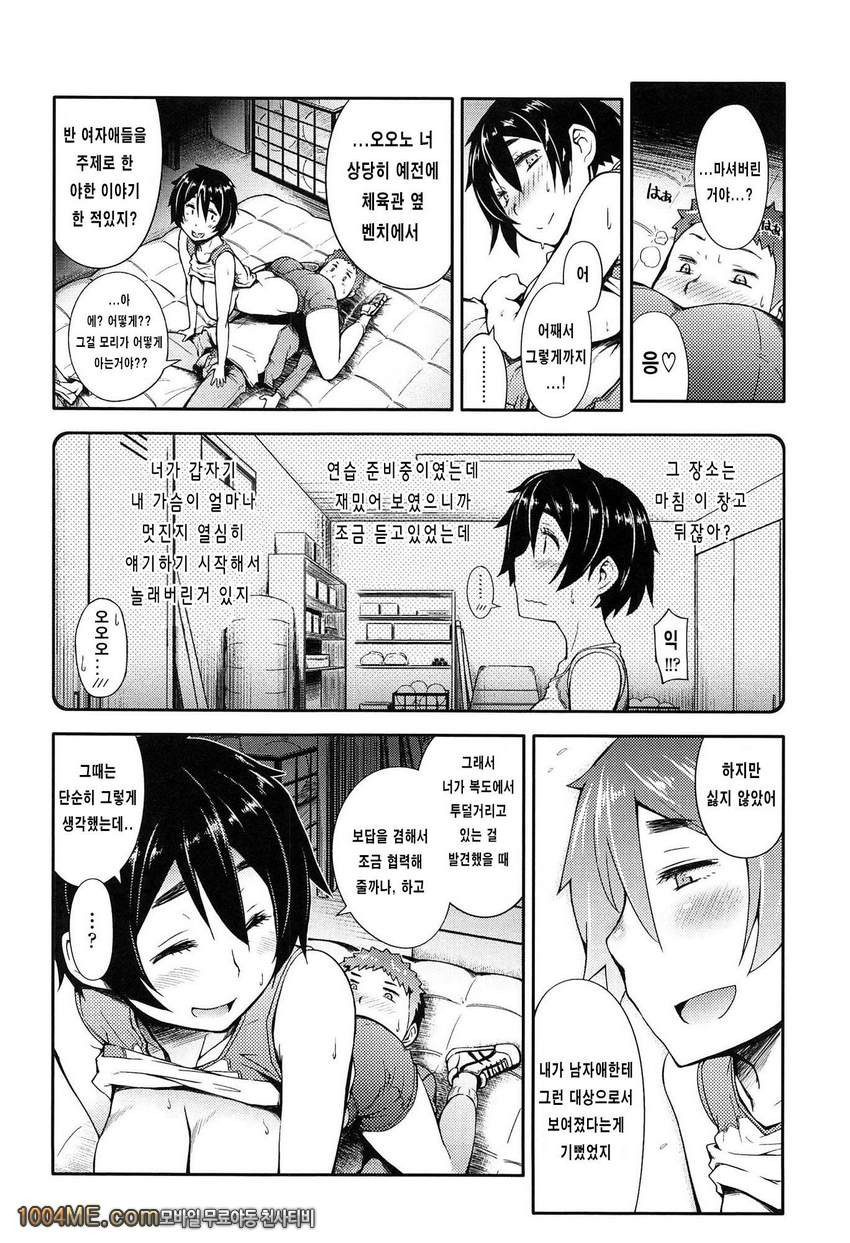 그애와 좋은일#7 치치프렌드_by 망가 이미지 #14