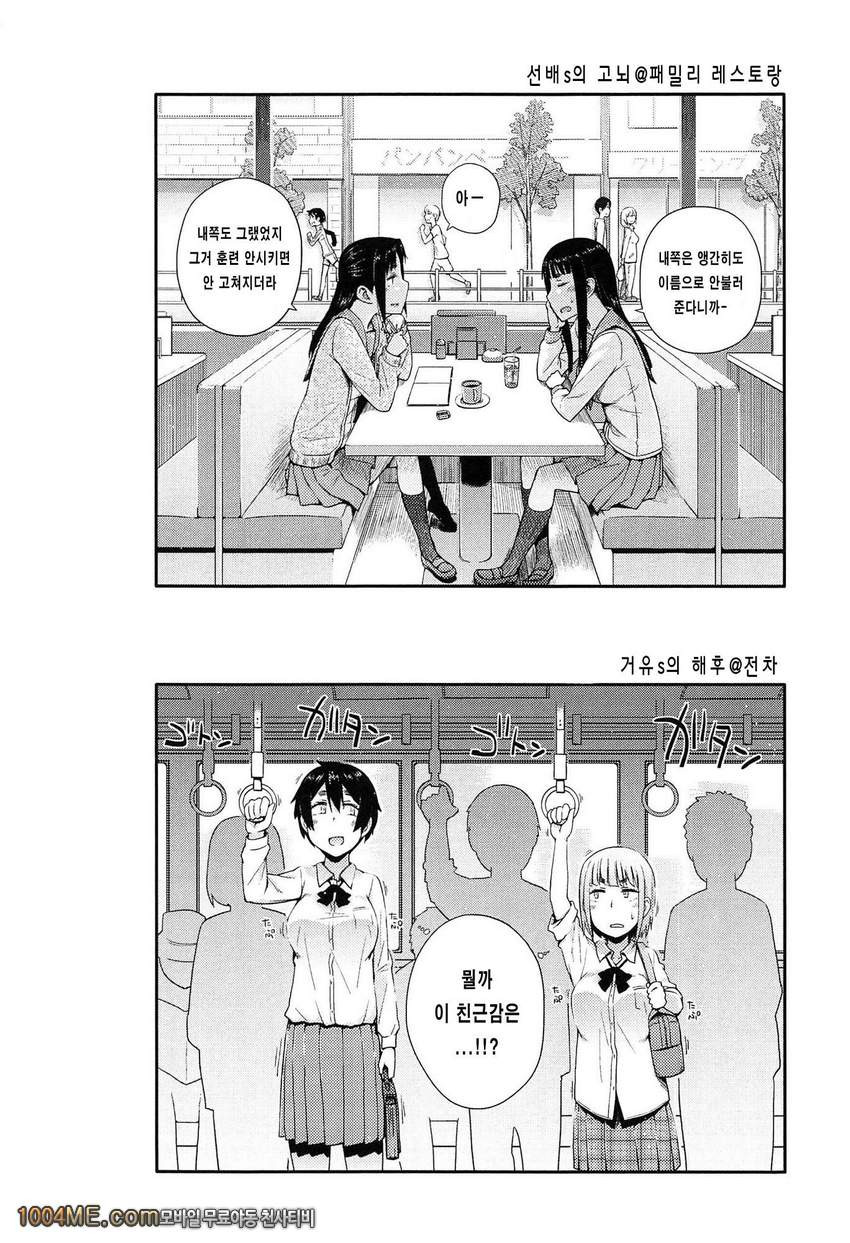 그애와 좋은일#8 많이먹는 내가 좋아!_by 망가 이미지 #1