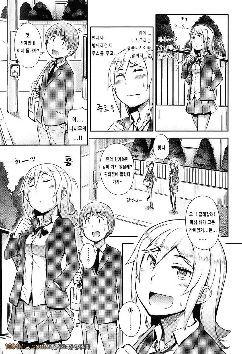 그애와 좋은일#8 많이먹는 내가 좋아!_by 망가 이미지 #4