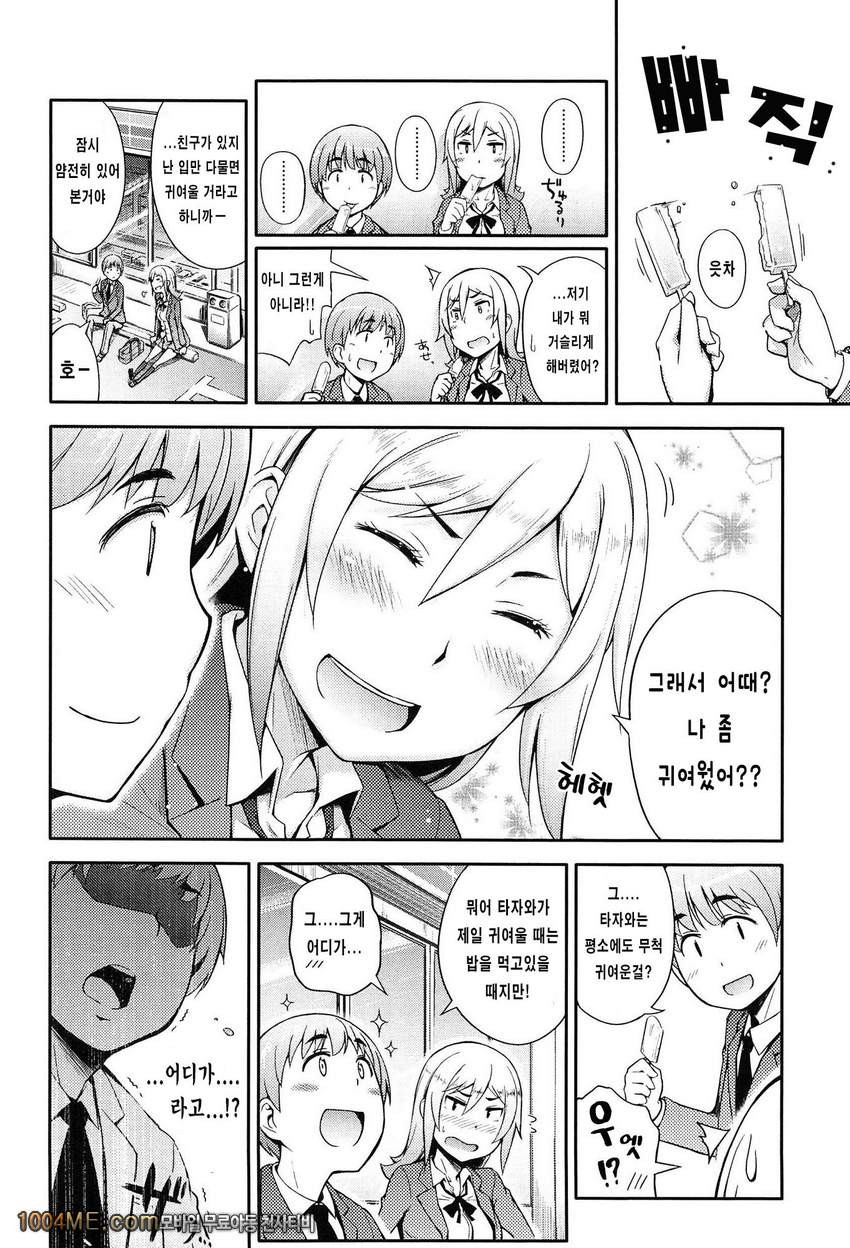 그애와 좋은일#8 많이먹는 내가 좋아!_by 망가 이미지 #5