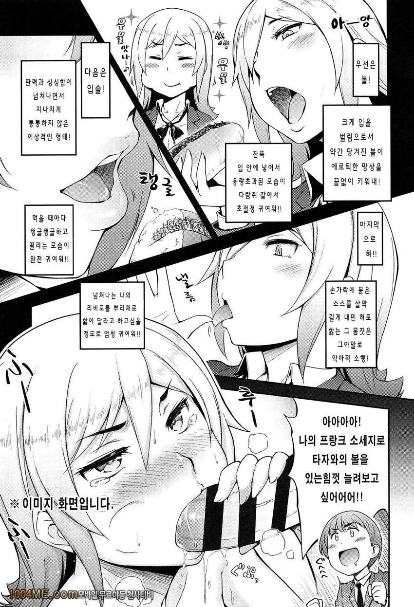 그애와 좋은일#8 많이먹는 내가 좋아!_by 망가 이미지 #6