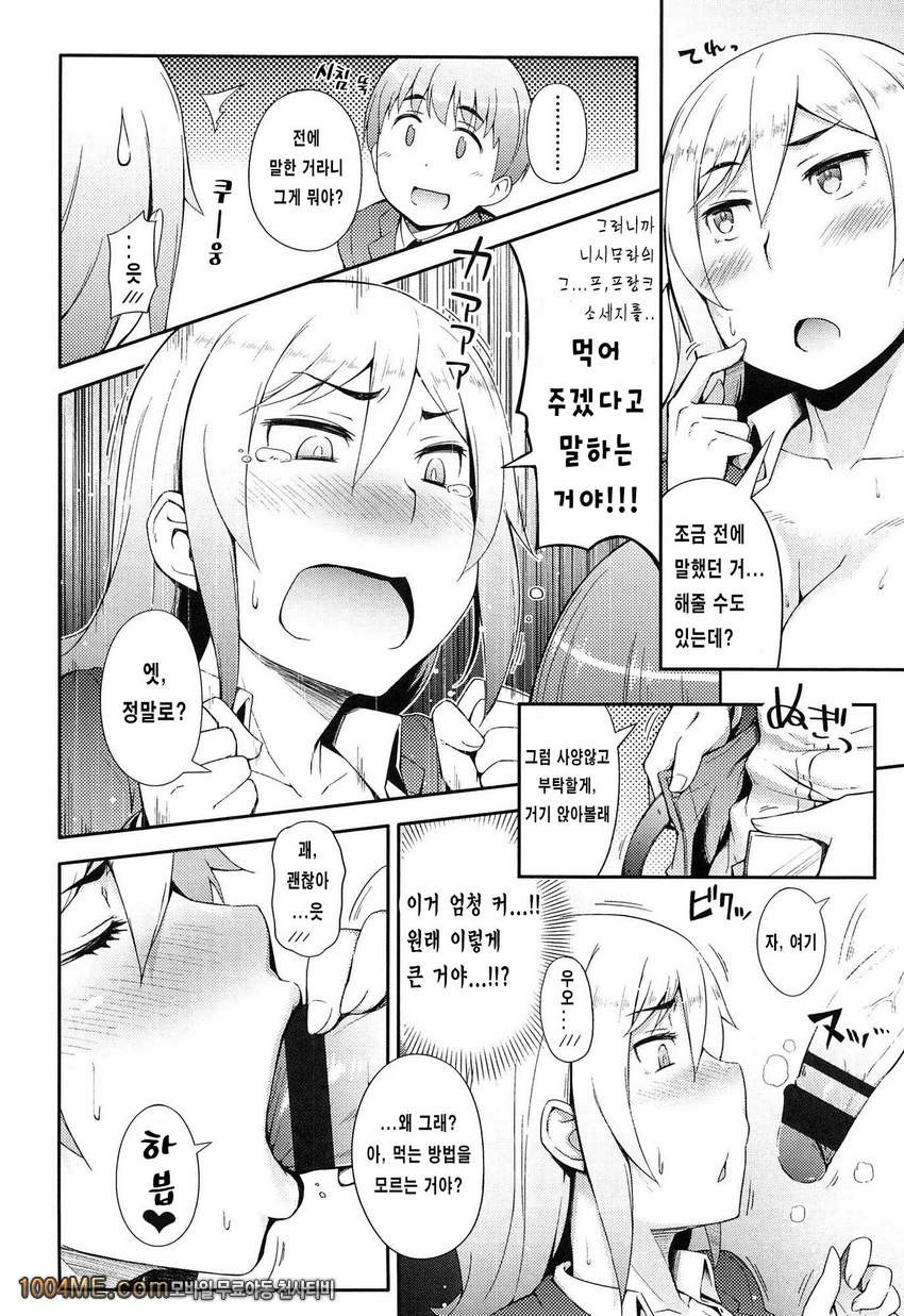 그애와 좋은일#8 많이먹는 내가 좋아!_by 망가 이미지 #11