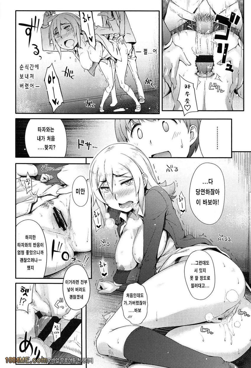 그애와 좋은일#8 많이먹는 내가 좋아!_by 망가 이미지 #19