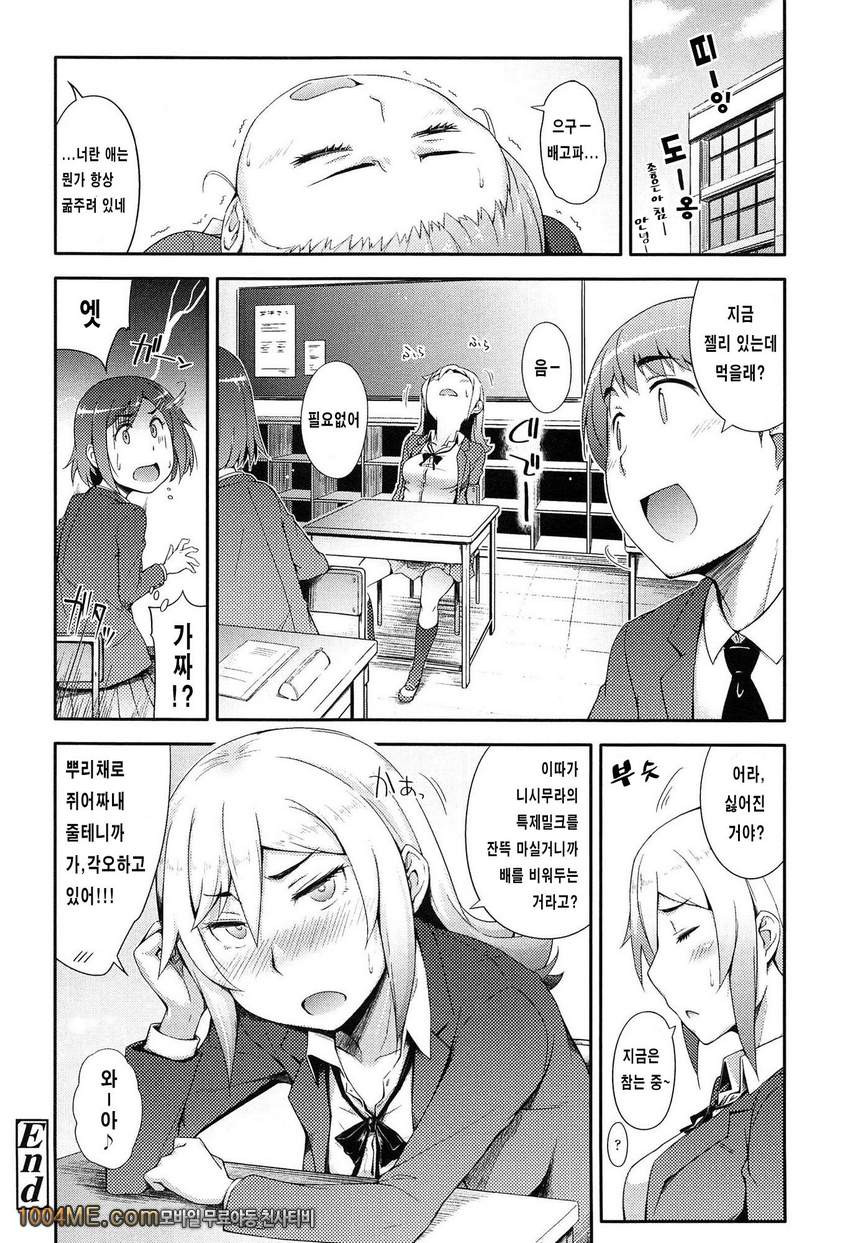 그애와 좋은일#8 많이먹는 내가 좋아!_by 망가 이미지 #23