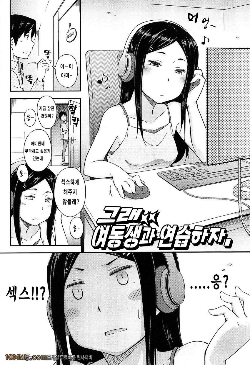 그애와 좋은일#9 그래 여동생과 연습하다._by 망가 이미지 #1