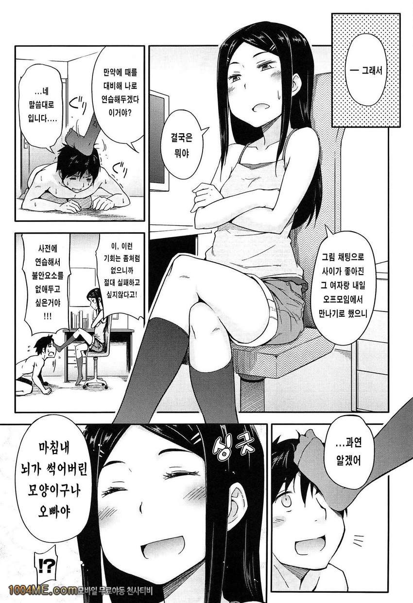 그애와 좋은일#9 그래 여동생과 연습하다._by 망가 이미지 #3