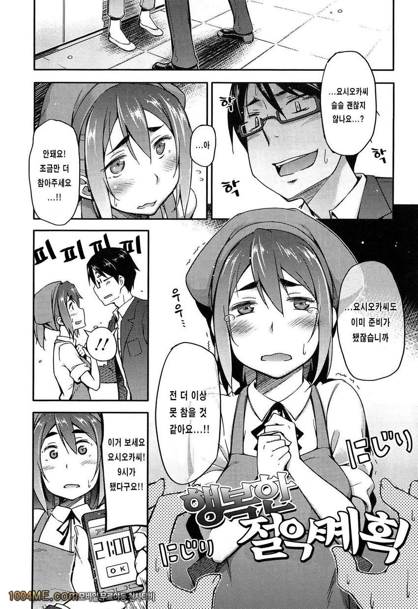 그애와 좋은일#10 행복한 절약계획_by 망가 이미지 #1