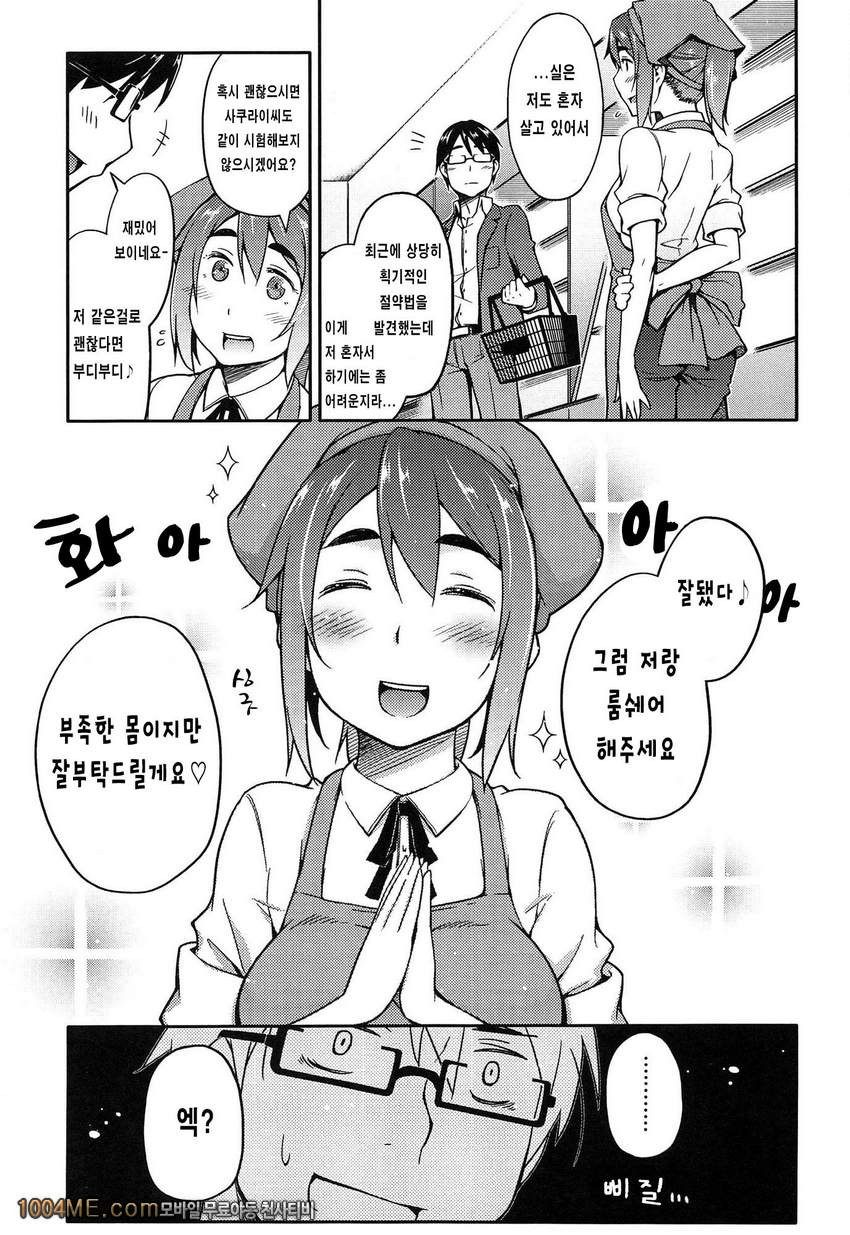 그애와 좋은일#10 행복한 절약계획_by 망가 이미지 #3