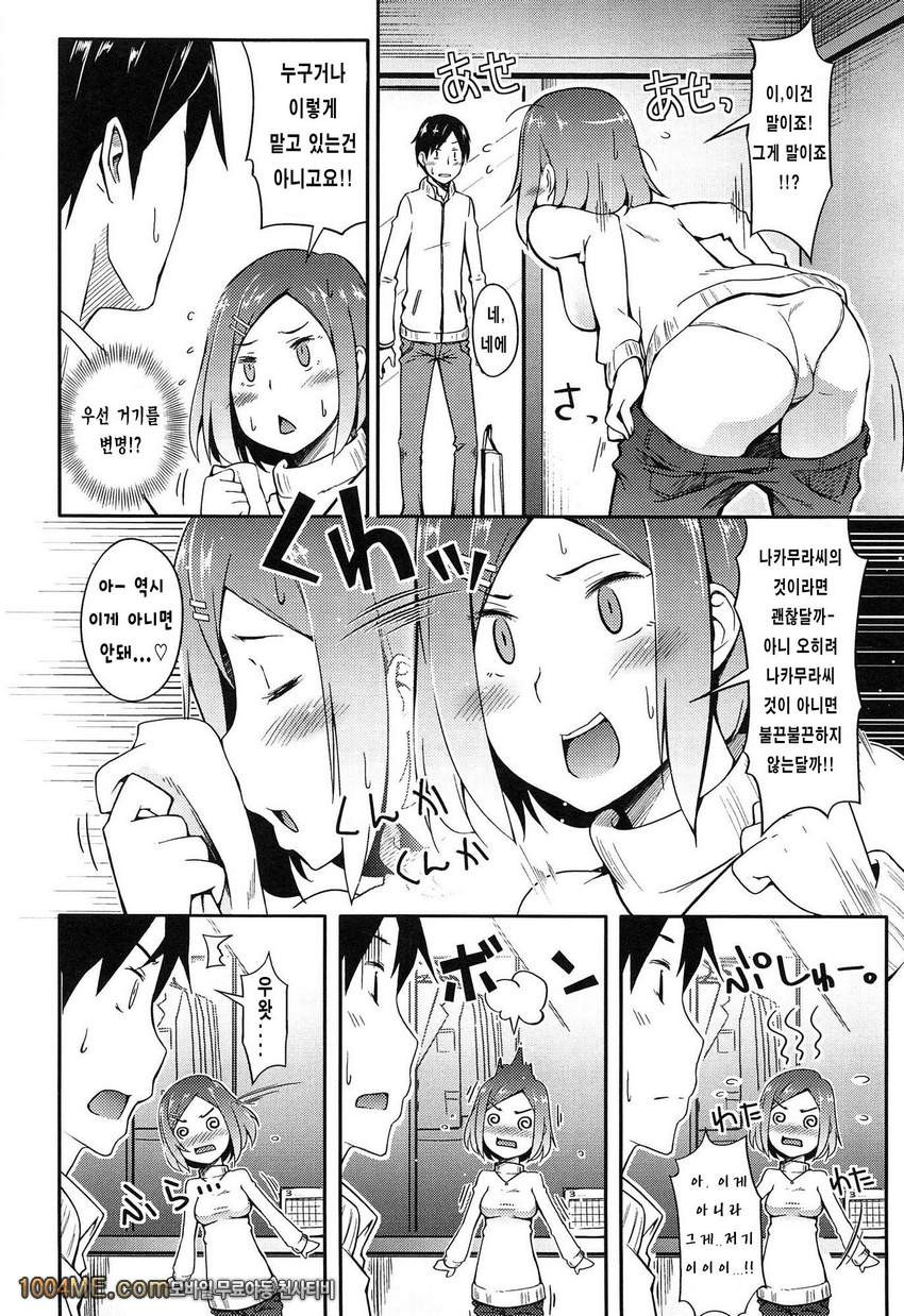 그애와 좋은일#11(完) 세탁물을 기다릴수없어!!_by 망가 이미지 #4