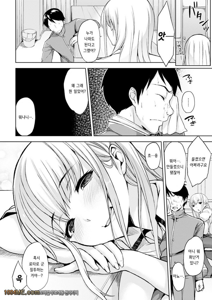 침대 아래의 여왕님#2 방과 후 미팅_by 망가 이미지 #6