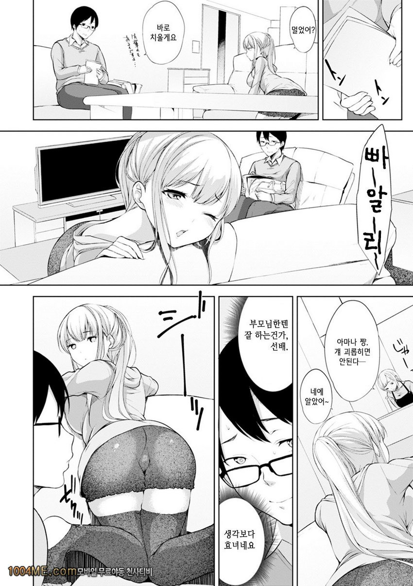 침대 아래의 여왕님#3 방과 후 홈워크_by 망가 이미지 #4