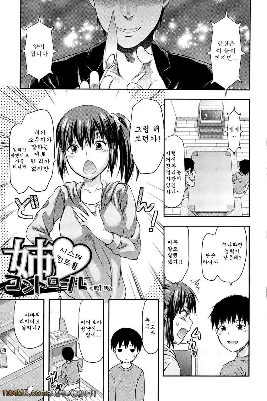 시스터♡컨트롤#1 시스터♡컨트롤 제1화_by 망가 이미지 #7