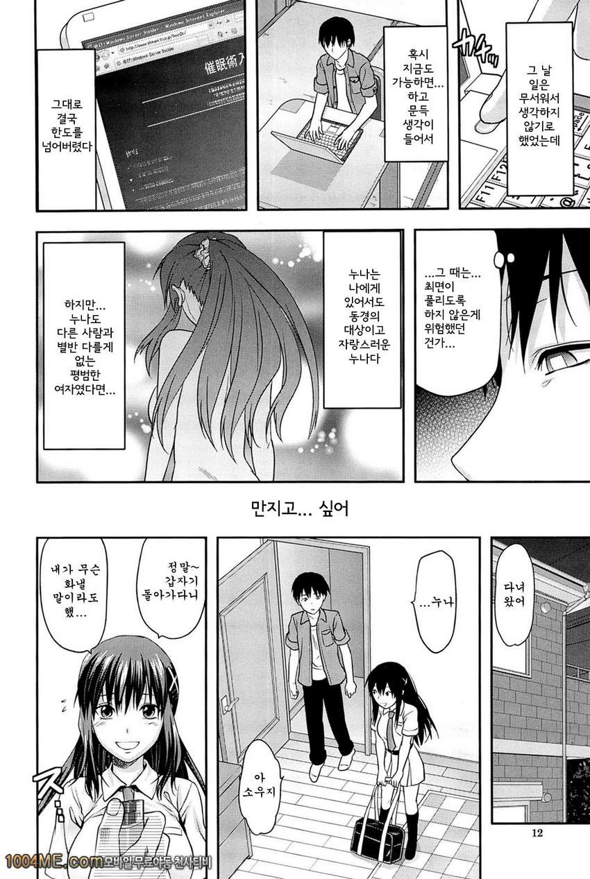 시스터♡컨트롤#1 시스터♡컨트롤 제1화_by 망가 이미지 #12